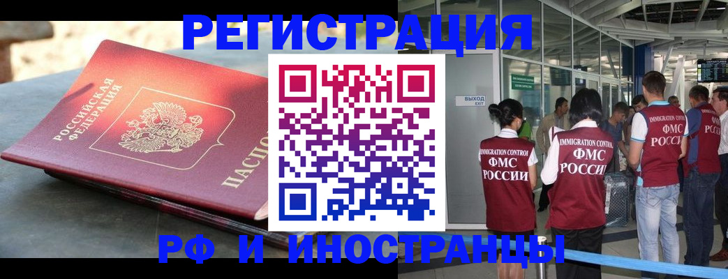 временная регистрация 2025 в Могочи