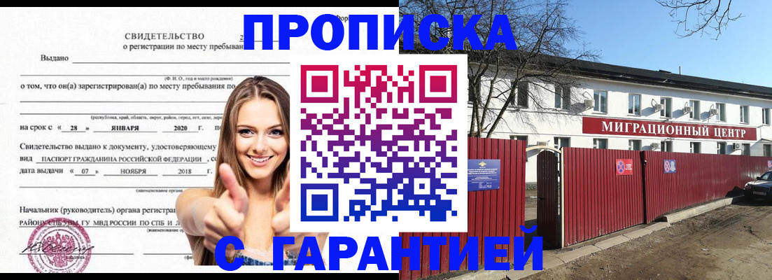 временная регистрация купить в Могочи