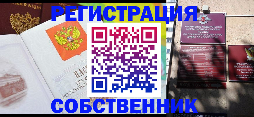 временная прописка в Могочи