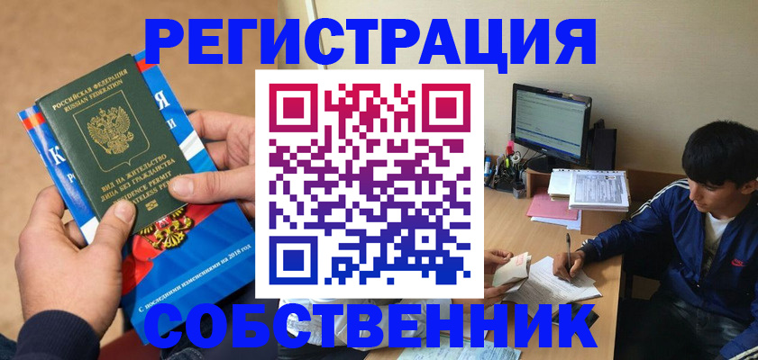 прописка для работы в Могочи