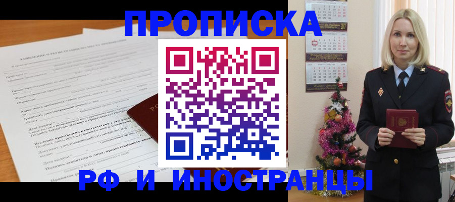 прописка поиск в Могочи